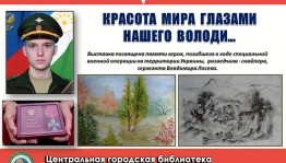 В Центральной городской библиотеке г. Уфы вновь работает выставка «Красота мира глазами нашего Володи...»