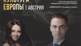 Национальный симфонический оркестр РБ продолжает цикл "Музыкальная культура Европы"