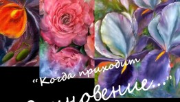 В Центральной городской библиотеке Уфы открылась персональная выставка Татьяны Удинской «Когда приходит ВДОХНОВЕНИЕ…»