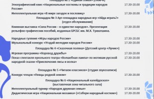 Башкирская библиотека для слепых присоединяется к акции «Библионочь-2026»