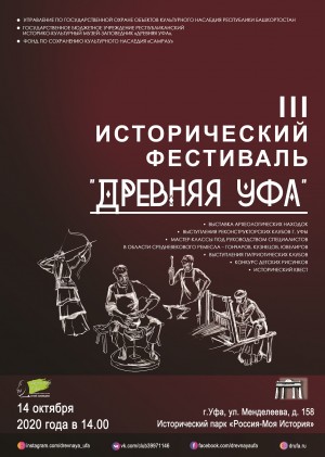 В Уфе пройдет III исторический фестиваль «Древняя Уфа»