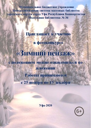 The "Winter scenery" competition is set in Ufa