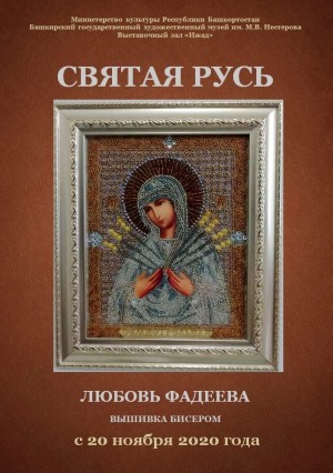 В выставочном зале «Ижад» состоялась встреча с автором выставки «Святая Русь»