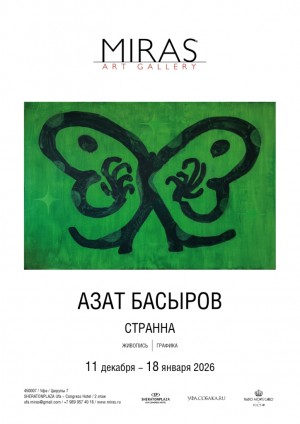 В Уфе состоится выставка живописи и графики Азата Басырова