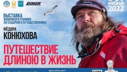 В Уфе открывается выставка картин путешественника Фёдора Конюхова