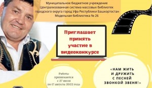 Видеоконкурс «Нам жить и дружить  с песней звонкой звеня!» приглашает к участию