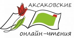 Массовые библиотеки Уфы присоединились к республиканской акции «Аксаковские чтения - 2022»
