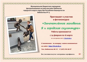 Фотоконкурс «Запечатлённое мгновение. Я и городская скульптура» приглашает к участию
