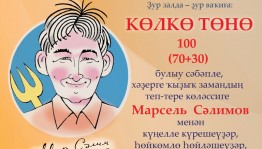 В Уфе пройдёт «Ночь Смеха», посвящённая творчеству башкирского писателя-сатирика Марселя Салимова