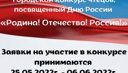 В Уфе запустили конкурс чтецов «Родина! Отечество! Россия!»