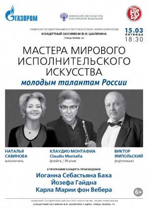 В Уфе состоится совместный концерт итальянского флейтиста Клаудио Монтафиа и знаменитого трио им. Рахманинова