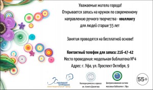 Информационно-досуговый центр для людей старше 55 лет приглашает к участию