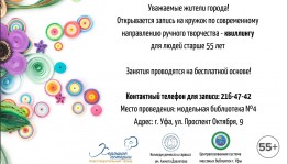 Информационно-досуговый центр для людей старше 55 лет приглашает к участию