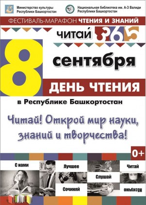 В Башкортостане состоится Первый Республиканский День чтения
