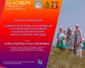 Эксперты из регионов России обсудят роль сценического обряда в сохранении народной культуры
