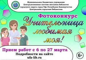 Фотоконкурс «Учительница любимая моя!» приглашает к участию