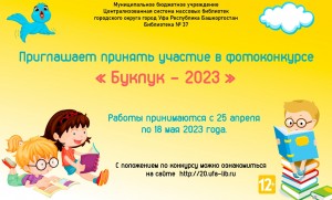 Фотоконкурс «Буклук_2023» приглашает к участию