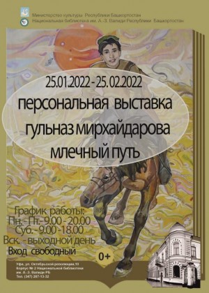 В Уфе  открылась первая персональная выставка молодого художника Гульназ Мирхайдаровой
