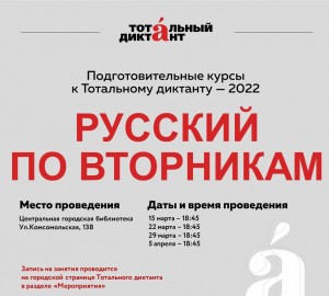 В Центральной городской библиотеке г. Уфы начинается подготовка к Тотальному диктанту