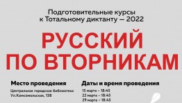 В Центральной городской библиотеке г. Уфы начинается подготовка к Тотальному диктанту