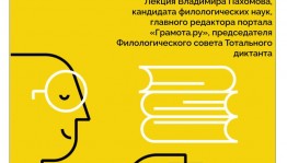 Фонд «Тотальный диктант» открывает центры грамотности  в Республике Башкортостан