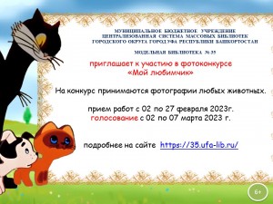 Фотоконкурс «Мой любимчик» приглашает к участию