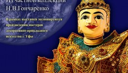 В Уфе откроется выставка «Куклы мира» из частной коллекции Натальи Гончаренко (Иркутск)