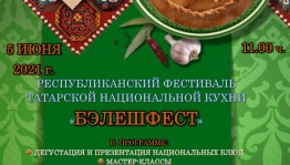 На фестивале "Бэлешфест" 14 национальностей представят свой рецепт бэлеша