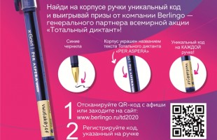 Тотальный диктант - 2020 в массовых библиотеках Уфы