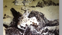 В Мемориальном доме-музее Александра Эрастовича Тюлькина проходит выставка войлока