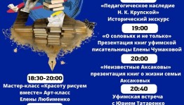 Ежегодная всероссийская акция «Библионочь-2023» пройдет в Уфе