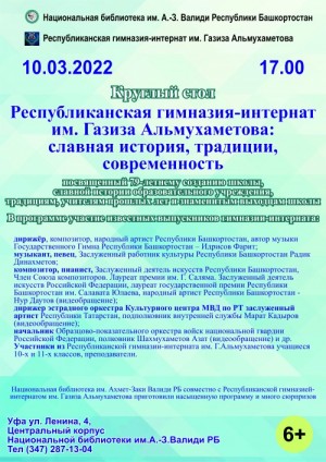 Национальная библиотека Башкортостана запускает информационно-образовательный проект «КУЛЬТУРА имеет значение»