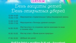 Национальный музей РБ приглашает юных посетителей на День открытых дверей