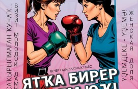 Башкирский драматический театр имени Ильшата Юмагулова откроет юбилейный сезон новой комедией