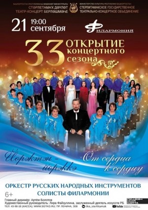 Филармония СГТКО приглашает на открытие XXXIII концертного сезона