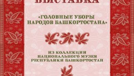 В Национальном музее Республики Башкортостан откроется выставка «Головные уборы народов Башкортостана»