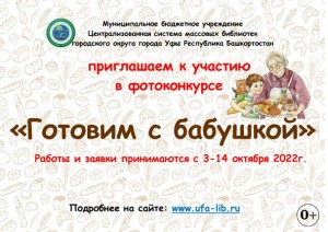 Стартовало on-line голосование фотоконкурса «Готовим с бабушкой»