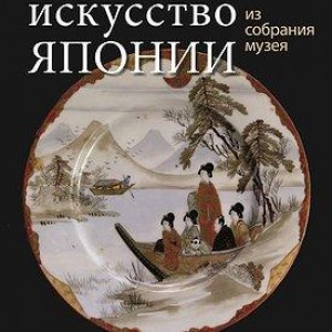 Михаил Нестеров исемендәге Башҡорт дәүләт художество музейында «Япония сәнғәте» күргәҙмәһе бара