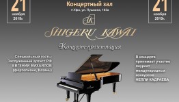 Единственный в Башкортостане рояль марки Shigeru Kawai приобретен в рамках нацпроекта «Культура»