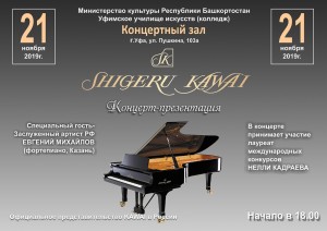 Единственный в Башкортостане рояль марки Shigeru Kawai приобретен в рамках нацпроекта «Культура»