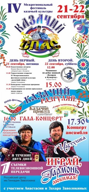 В Кумертау пройдёт круглый стол на тему «История и развитие казачества в Башкортостане»