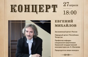 Уфа принимает всероссийский конкурс юных пианистов
