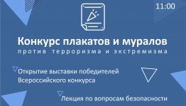 В Национальной библиотеке Башкортостана откроется выставка победителей Всероссийского конкурса плаката и муралов против терроризма и экстремизма