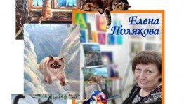Выставка Елены Поляковой «Котовасия» открылась в Центральной городской библиотеке г. Уфы