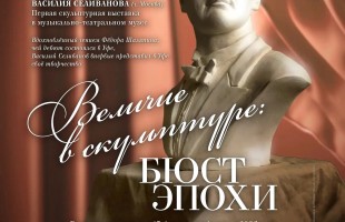 К дню рождения Шаляпина: В Уфе откроется выставка московского скульптора Василия Селиванова