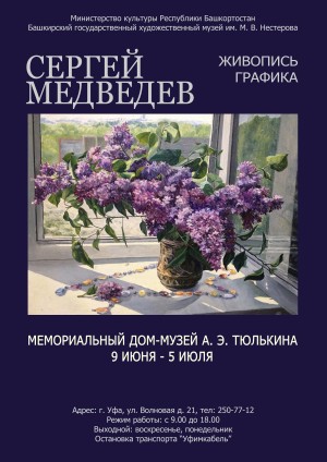 В Мемориальном доме-музее Александра Тюлькина проходит выставка картин Сергея Медведева