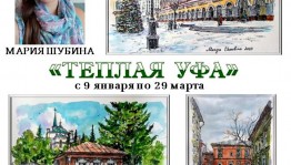 Выставка «Теплая Уфа» открылась в Центральной городской библиотеке Уфы