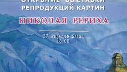 В Уфе откроется выставка картин Николая Рериха