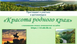Фотоконкурс «Красота родного края» продлевает прием заявок и работ