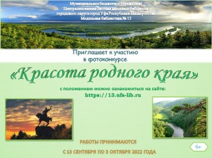 Фотоконкурс «Красота родного края» продлевает прием заявок и работ